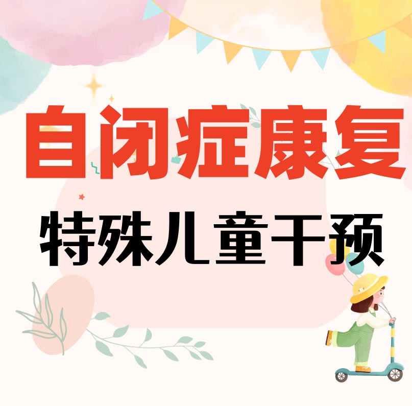 助力成长|陕西启音启智自闭症儿童康复中心招生简章发布.jpg 助力成长|陕西启音启智自闭症儿童康复中心招生简章发布.jpg