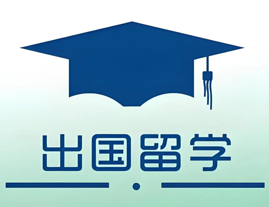 出国留学申请机构 出国留学申请机构