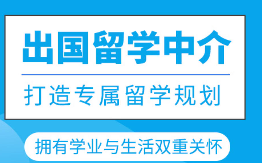 出国留学申请 出国留学申请