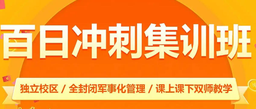 高考冲刺辅导机构 高考冲刺辅导机构