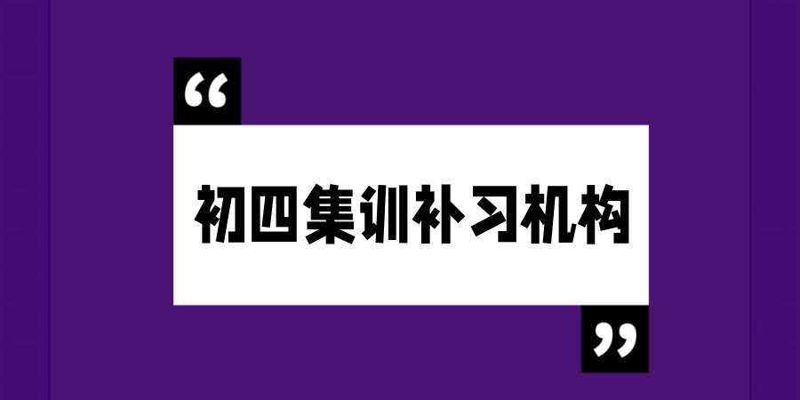 哈尔滨学大|2026年初四中考全日制冲刺现已开“赢”