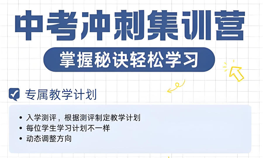 武汉初三学生全托辅导班 武汉初三学生全托辅导班