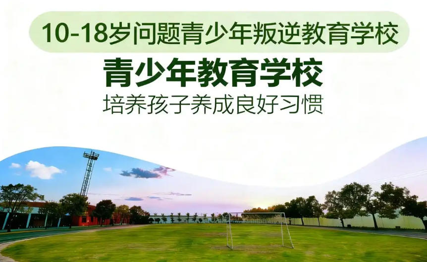 全封闭叛逆戒网瘾军事特训学校 全封闭叛逆戒网瘾军事特训学校