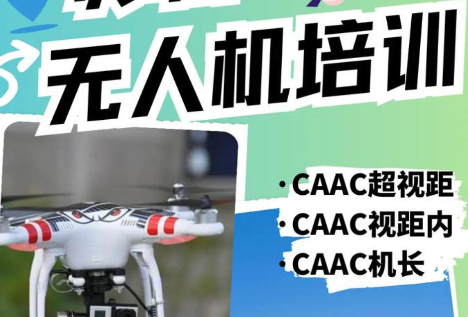 西安无人机培训学校