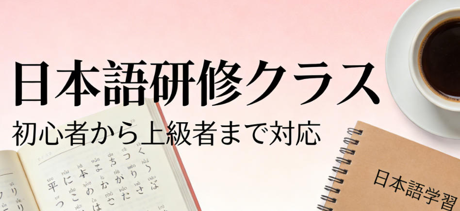 线下日语培训班