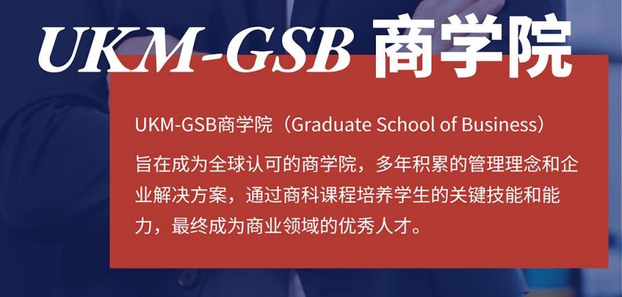 马来西亚国立大学1年制全日制硕士