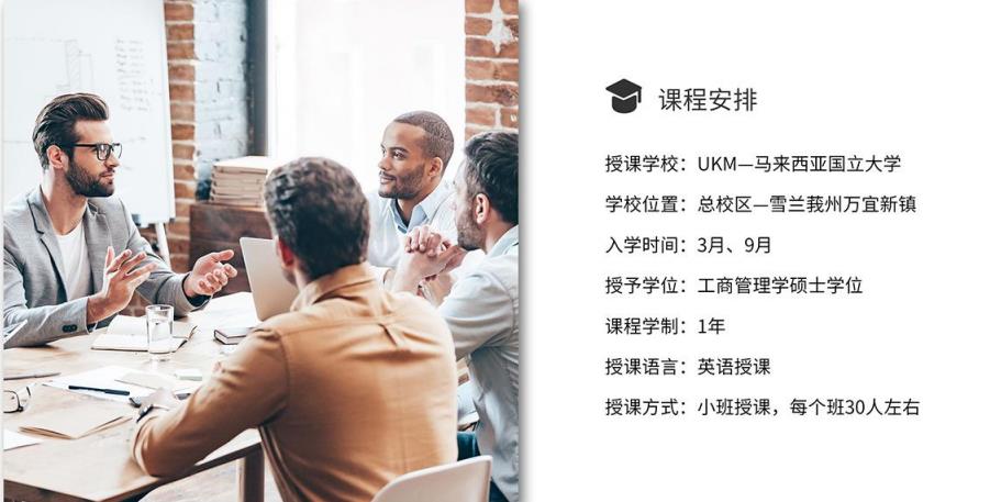 马来西亚国立大学1年制全日制硕士2026热招中