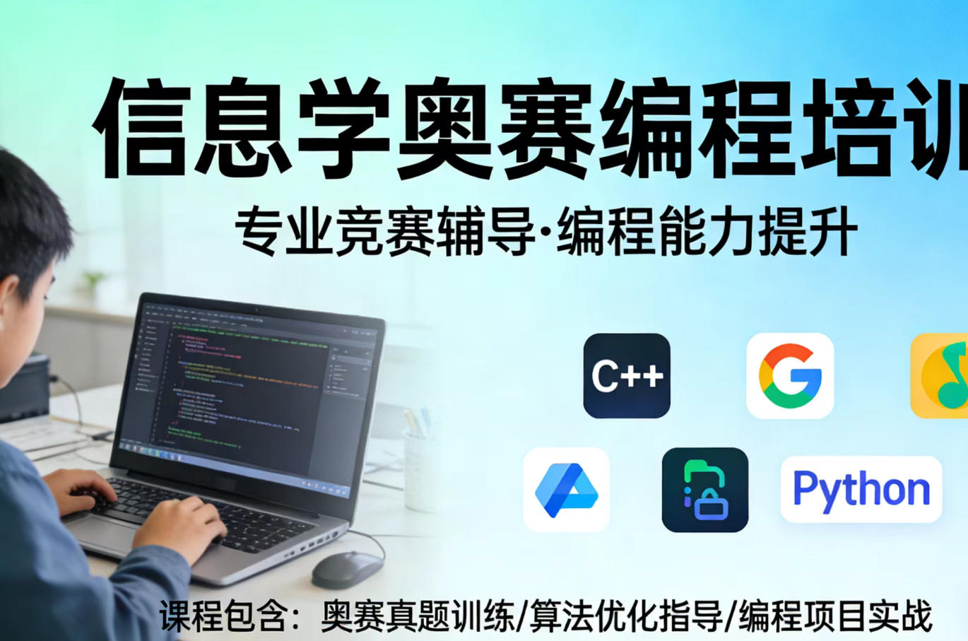 十大信息学奥赛编程培训 十大信息学奥赛编程培训