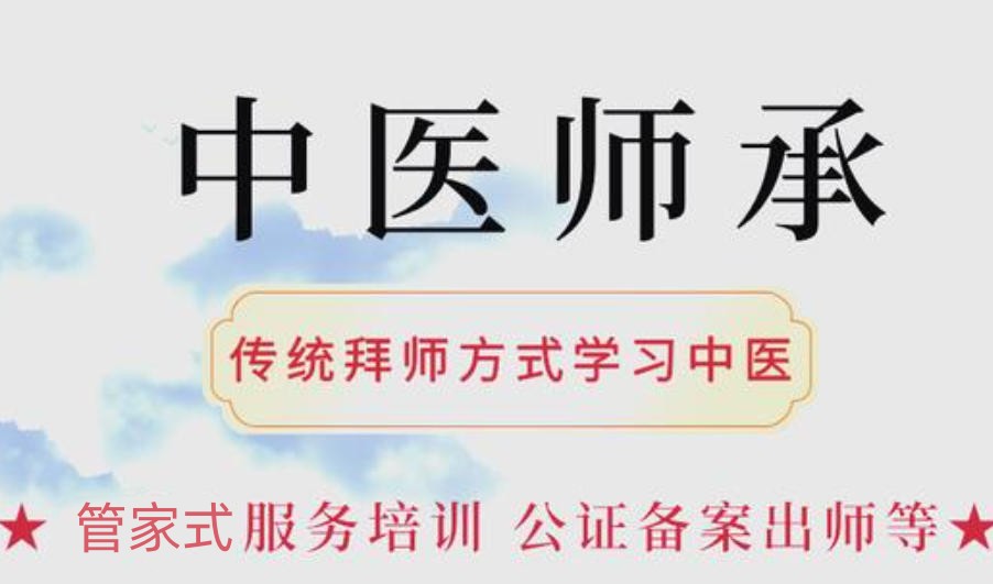 中医师承培训