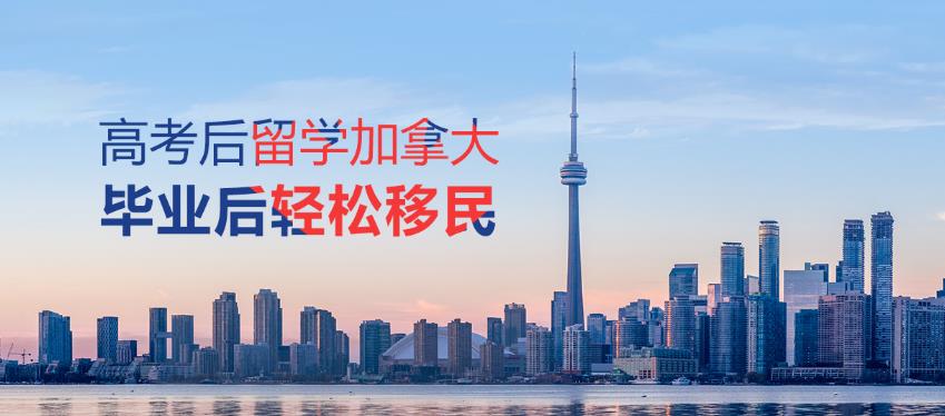 甄选TOP10深圳加拿大留学中介机构前十名汇总