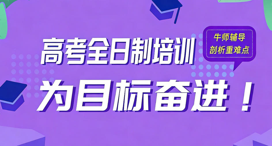 杭州高考教育机构