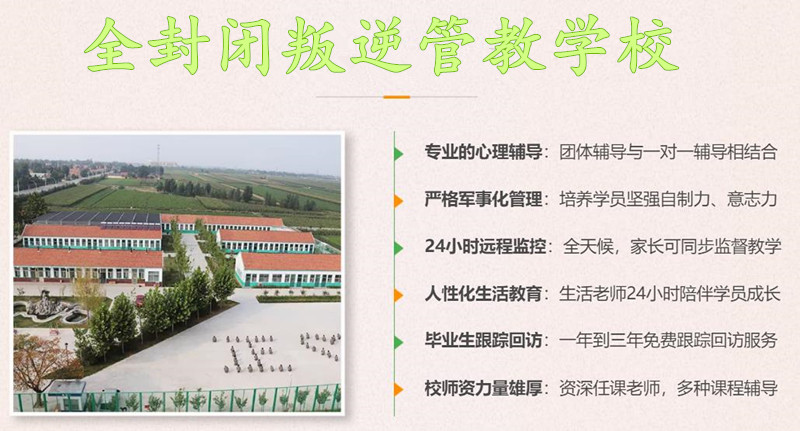 合肥五大叛逆改造学校