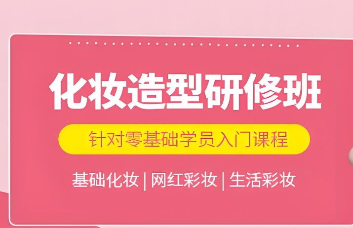 四川化妆培训学校 四川化妆培训学校