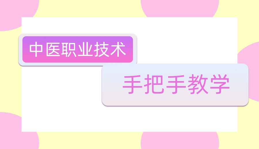 中医培训机构哪家好2026前十top榜排行公布1.jpg 中医培训机构哪家好2026前十top榜排行公布1.jpg