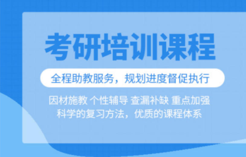 医学考研培训机构 医学考研培训机构
