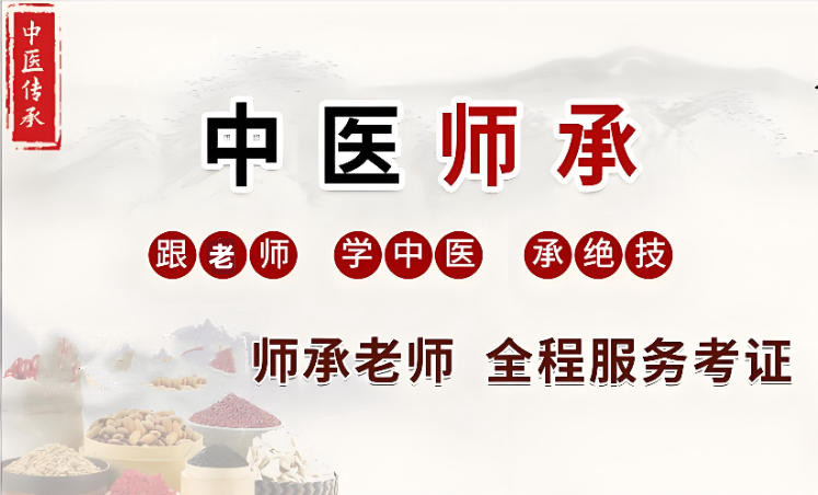 揭晓10大值得推荐的中医师承培训机构名单汇总