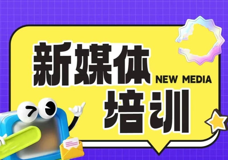 十大2026公布AI视频拍摄剪辑运营培训班实力排名.jpg 十大2026公布AI视频拍摄剪辑运营培训班实力排名.jpg