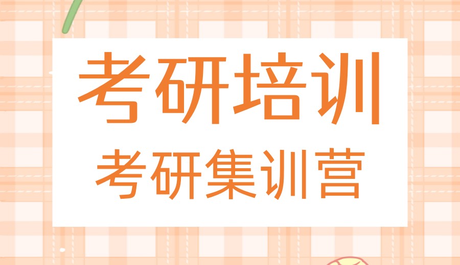 上岸学姐推荐成都十大考研培训机构2026新版名单.jpg