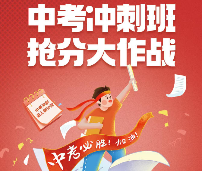 2026年海口戴氏中考冲刺班有哪些?.jpg