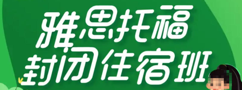 雅思托福培训班