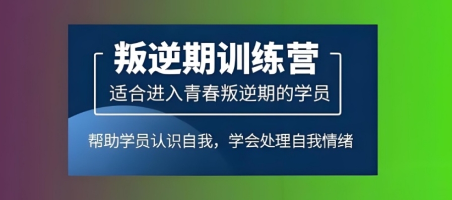重庆叛逆网瘾学校