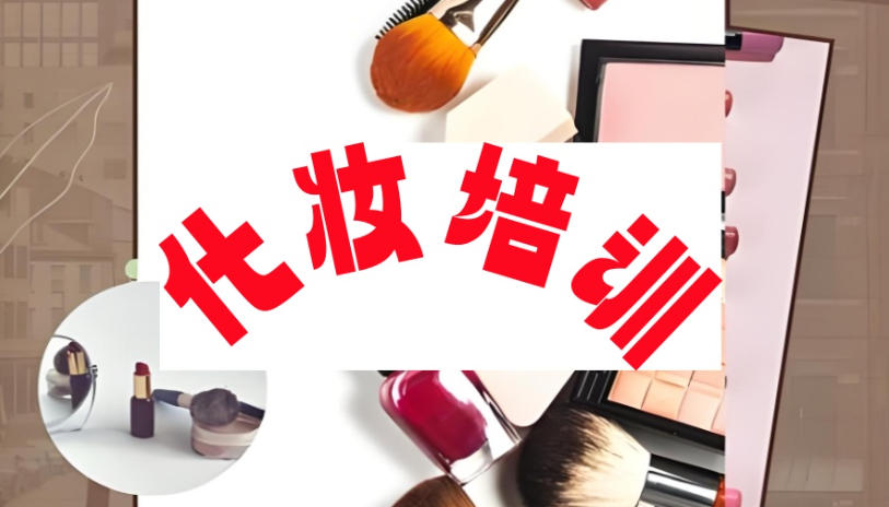 2026美妆界择校指南：十大化妆学校榜单更新.jpg