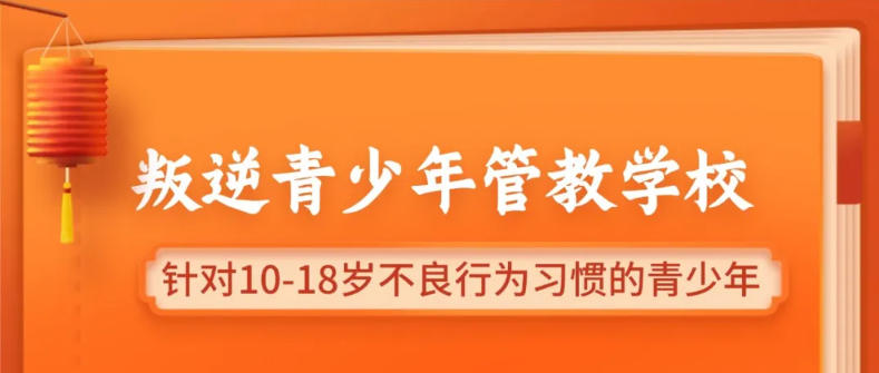 2026山东力推十大叛逆青少年管教学校,实地盘点更真实.jpg