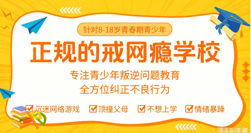 广东广州十大靠谱的叛逆孩子管教学校2026推荐名单发布.jpg 广东广州十大靠谱的叛逆孩子管教学校2026推荐名单发布.jpg