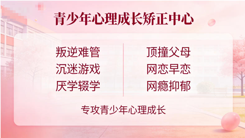 辽宁有哪些管教叛逆青少年学校?家长推荐TOP榜前十家.jpg