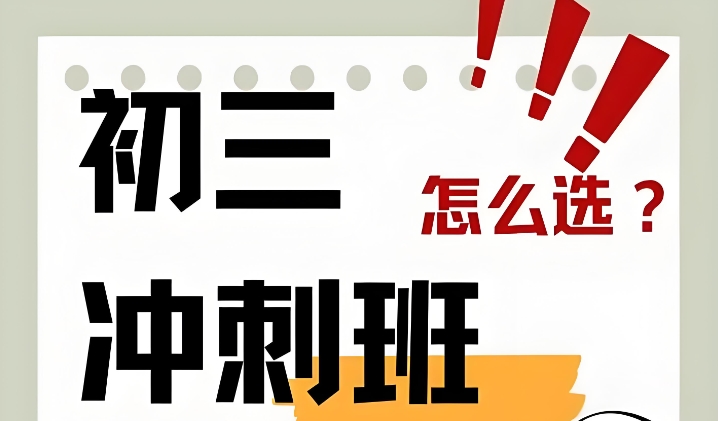 广州中考培训学校