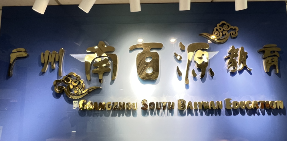 广州南百源中医技能培训 广州南百源中医技能培训