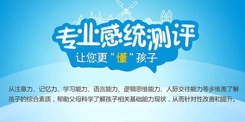 天津感统失调儿童康复训练机构靠谱榜单top10推荐 天津感统失调儿童康复训练机构靠谱榜单top10推荐