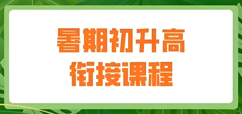 盘点南京效果较好的中小学辅导学校10大名单