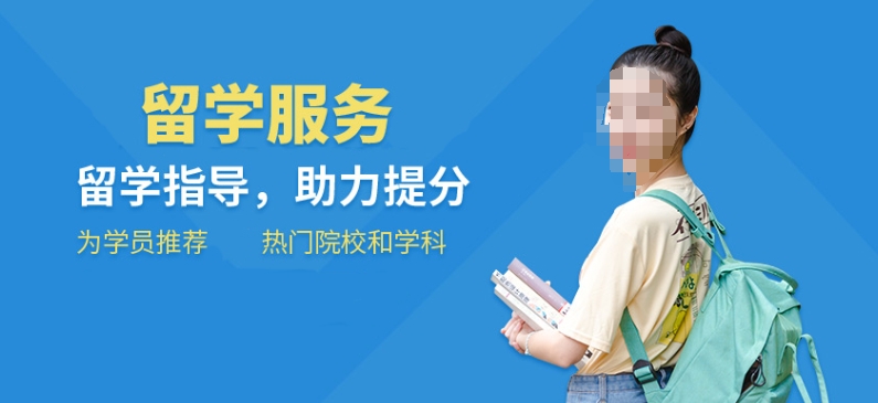 厦门地区比较靠谱的留学辅导机构top10名单推荐