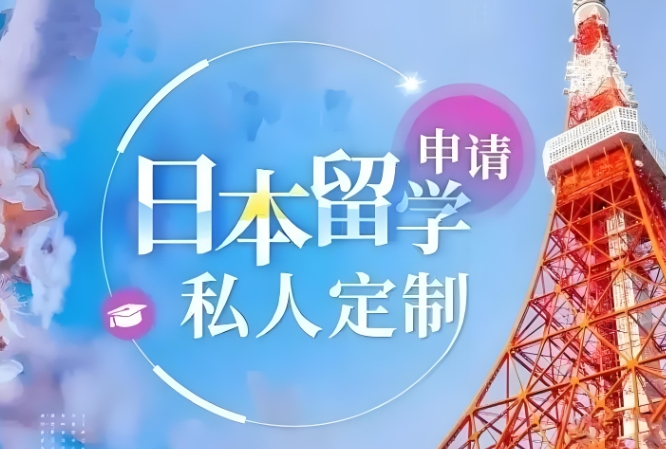 日本留学热、费用低、离家近