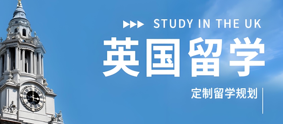 英国留学辅导学校介绍