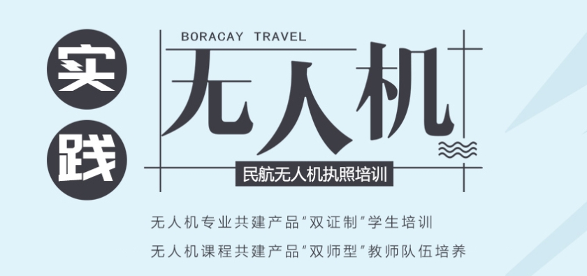 贵阳乌当区CAAC无人机驾驶证考试培训机构权威评测指南