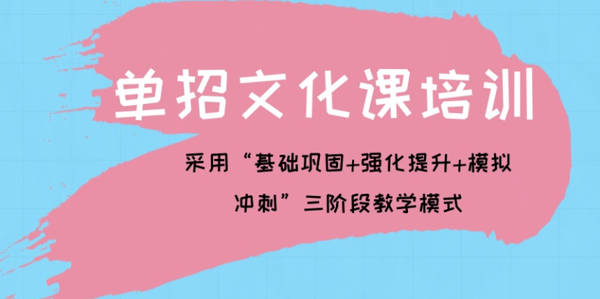 太原对口单招辅导班十大机构实力排名：如何科学选择对口单招辅导班？-昇学通单招辅导机构