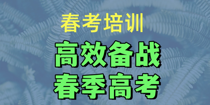 太原春季高考辅导学校排名2026：家长选对学校的6大依据-彩虹春季高考辅导学校