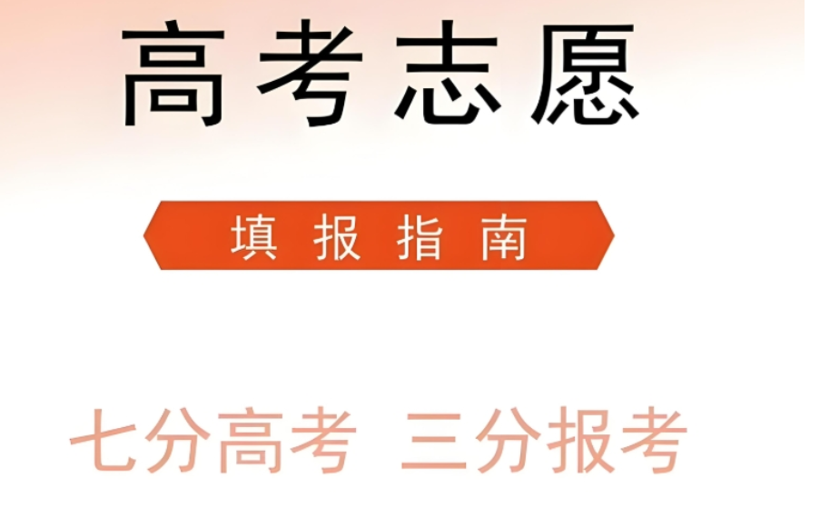 升小派高考志愿规划机构
