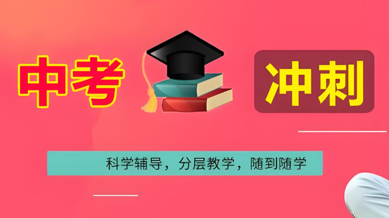 2026中考冲刺指南：海口初三全日制辅导机构TOP10深度解析