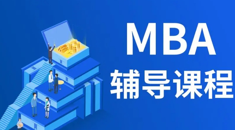 整理国内MBA考研效果较好的辅导机构top10名单