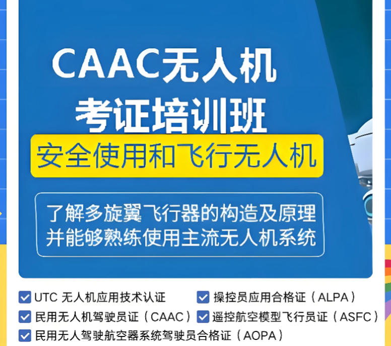 无人机驾驶证培训,家长必看的避坑指南与择校攻略 无人机驾驶证培训,家长必看的避坑指南与择校攻略