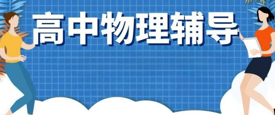 广州不错的高中辅导机构介绍 广州不错的高中辅导机构介绍