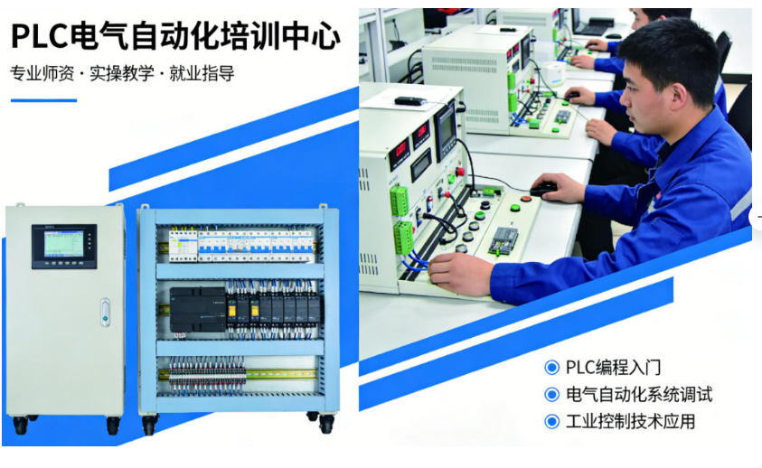 电气自动化培训