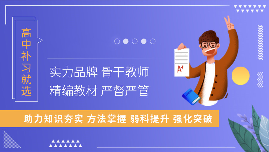 高二全科补习学校哪家好