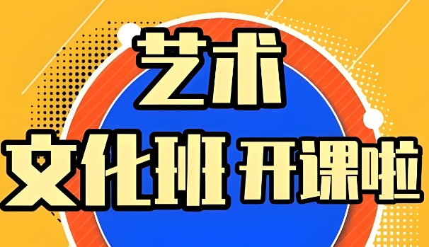 武汉艺术生文化课冲刺机构