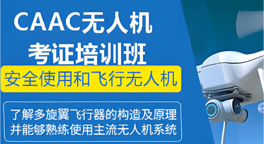 无人机维修技术培训机构排名更新