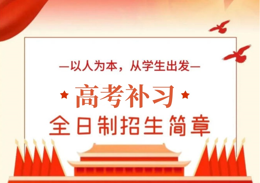 北京高考补习有必要报机构吗 北京高考补习有必要报机构吗