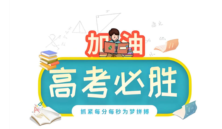 北京高考辅导 北京高考辅导